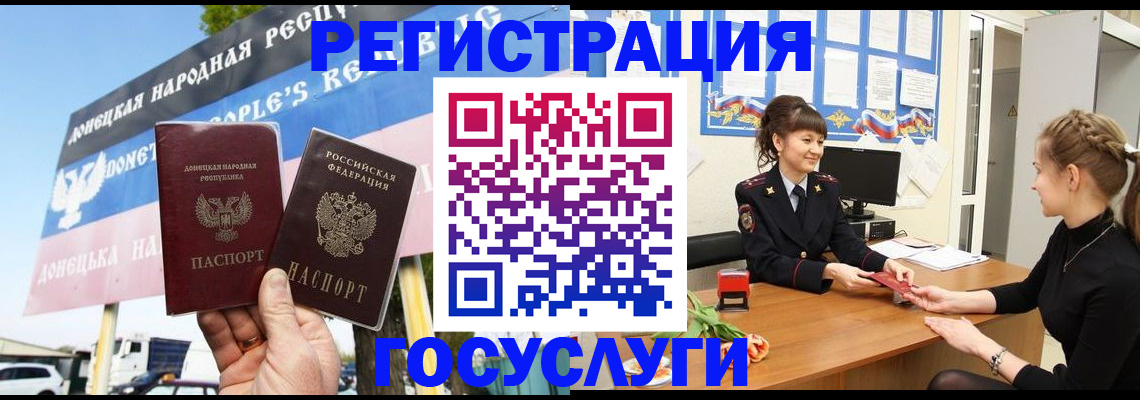временная регистрация для школы в Калаче