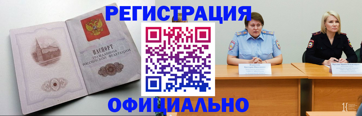 временная прописка в Калаче
